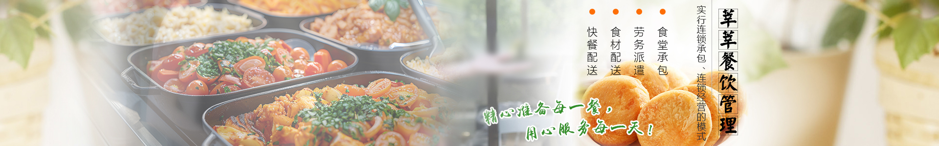 重慶（qìng）食堂承包公司